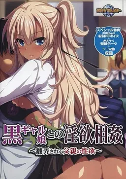 Kuro Gyaru Musume to no In'yoku Soukan ~Honrou Sareru Chichioya no Seiyoku~