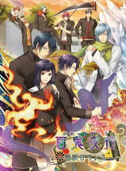 Hyakki Yakou ~Kaidan Romance~