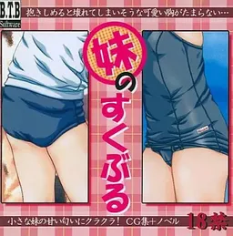 Imouto no Sukuburu