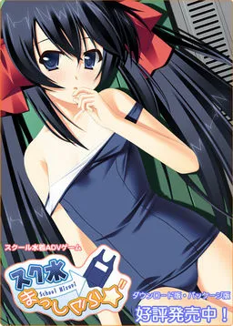 Sukumizu Masshigura☆