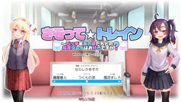 Sasotte ☆ Train ~ Bitch Kei Otoko no Ko-tachi to no Chikan Play ha Osuki Desu ka?