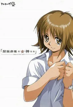 Heisa Byoutou no Megami-tachi ~Goddess of Close Ward~