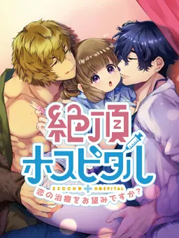 Zecchou Hospital ~Koi no Chiryou o Onozomi Desu ka?~