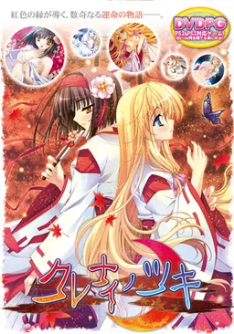 Kurenai no Tsuki