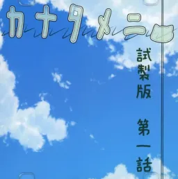 Kanatameni