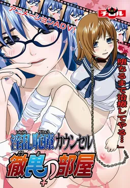 Inran Chiryou Counsel ~Tetsuo no Heya~