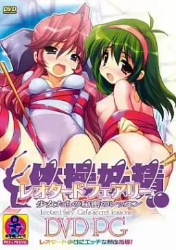 Leotard Fairy ~Shoujo-tachi no Himitsu no Lesson~