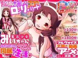 Kagikko L-only Case.2 ~Mii-chan Emergency!~