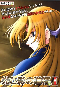 Hikari to Kage no Michishirube I