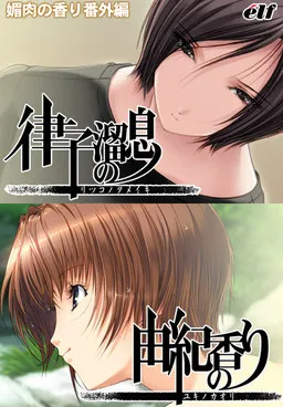 Biniku no Kaori - Bangai Hen