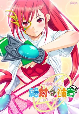 Kyuukyoku Mahou Shoujo Zettai☆Aneki
