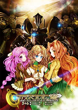 Lisabelle no Ma 5 - Rygam Hen ~Omoi no Yukue~