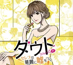 Liar! Scheming Socialites