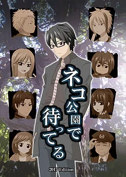 Neko Kouen de Matteru