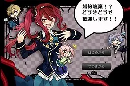 Konyakuhaki!? Douzo Douzo Kangeishimasu!!