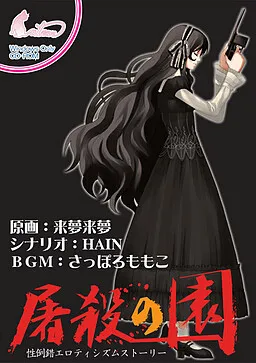 Tosatsu no Sono