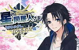 Hoshi no Doukyonin-sama ~Castor-san Full Voice! Hen~