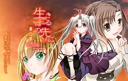 Ikiru Sono Saki ni -Episode Awakening-