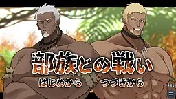 Buzoku to no Tatakai