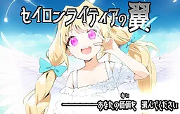 Ceylon Lightia no Tsubasa