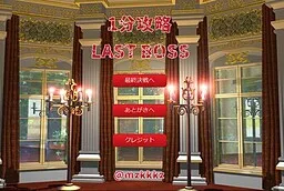 1ppun Kouryaku LAST BOSS