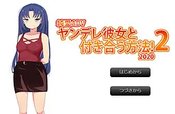 Yandere Kanojo to Tsukiau Houhou! 2