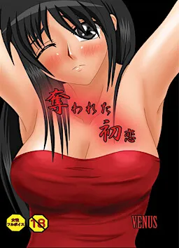 Ubawareta Hatsukoi