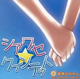 Shiawase ☆ Quintet