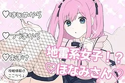 Jiraikei Joshi!? Honami-san