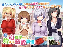 Shinrigaku Kara Hajimaru Ren'ai Jijou