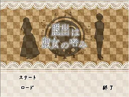 Dasshutsu wa Shukujo no Tashinami