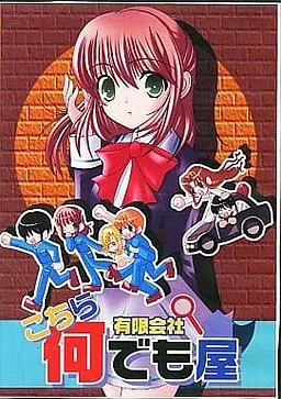 Yuugen Kaisha - Kochira Nandemoya