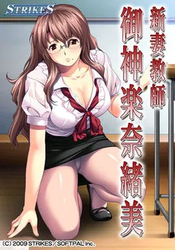 Niizuma Kyoushi Mikagura Naomi