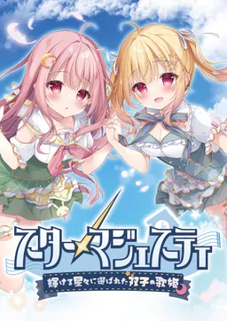 Star Majesty -Kagayakeru Hoshiboshi ni Erabareta Futago no Utahime-