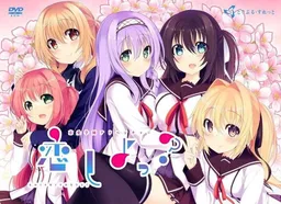 Koi Shiyo?