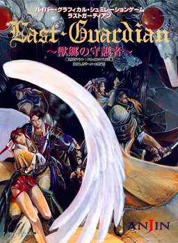 Last Guardian ~Juukyou no Shugosha~