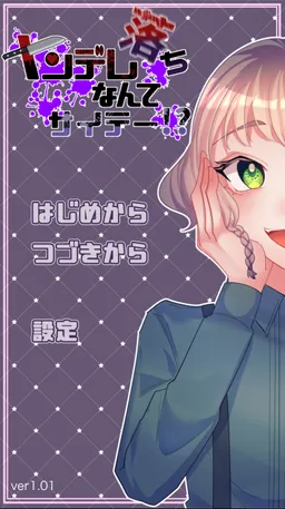 Yandere Ochi Nante Saitei!?