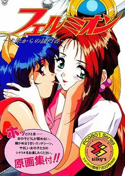 Fermion ~Mirai kara no Houmonsha~