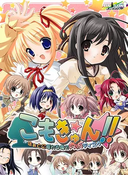 Komokyun!! ~Heart ni Yureru Tamashii no Fandisc~