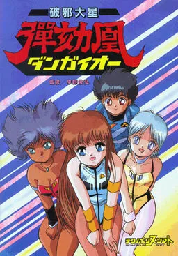 Haja Taisei Dangaiou