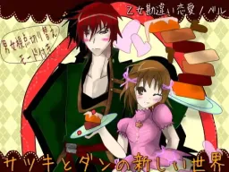 Satsuki to Dan no Atarashii Sekai