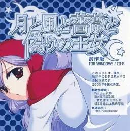 Tsuki to Kaze to Bara to Itsuwari no Oujo