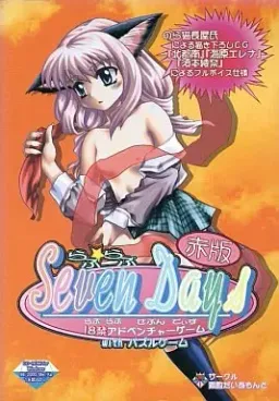 Love☆Love Seven Days