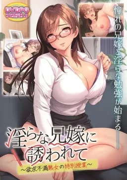 Midara na Aniyome ni Sasowarete ~Yokkyuu Fuman Jukujo no Tokubetsu Jugyou~
