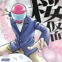 Sakura Kamen