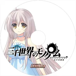 Sanzensekai no Monochrome