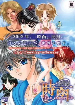 Toki-Hako -Time Capsule-