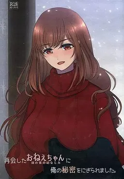 Saikaishita Onee-chan ni Ore no Himitsu o Nigiraremashita.