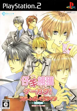 Kohitsuji Hokaku Keikaku! Sweet Boys Life