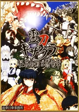 Reitou Kizakura ~Ouka no Ken to Madoiryuu Shou~